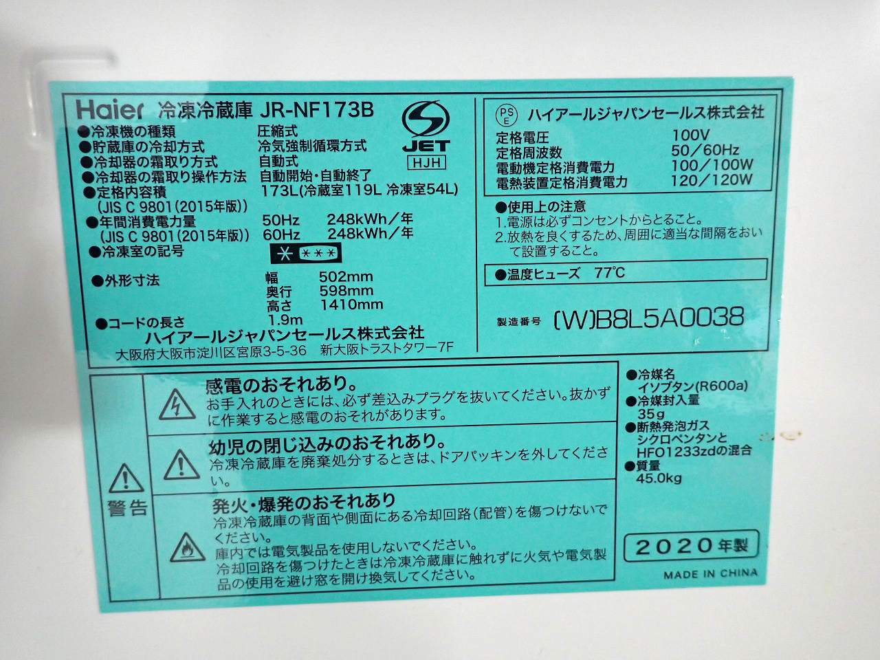 Haier/ハイアール