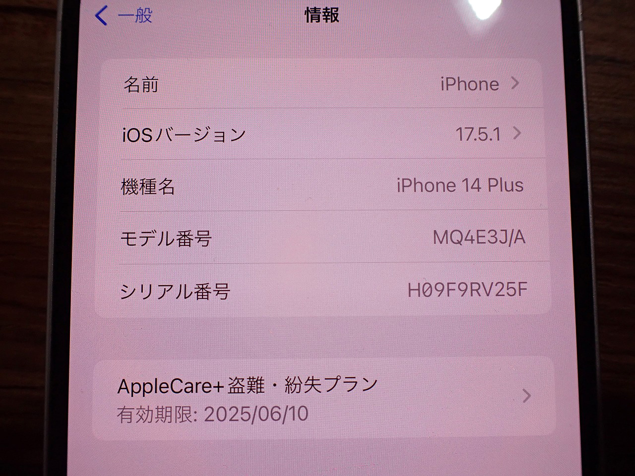 Apple/アップル