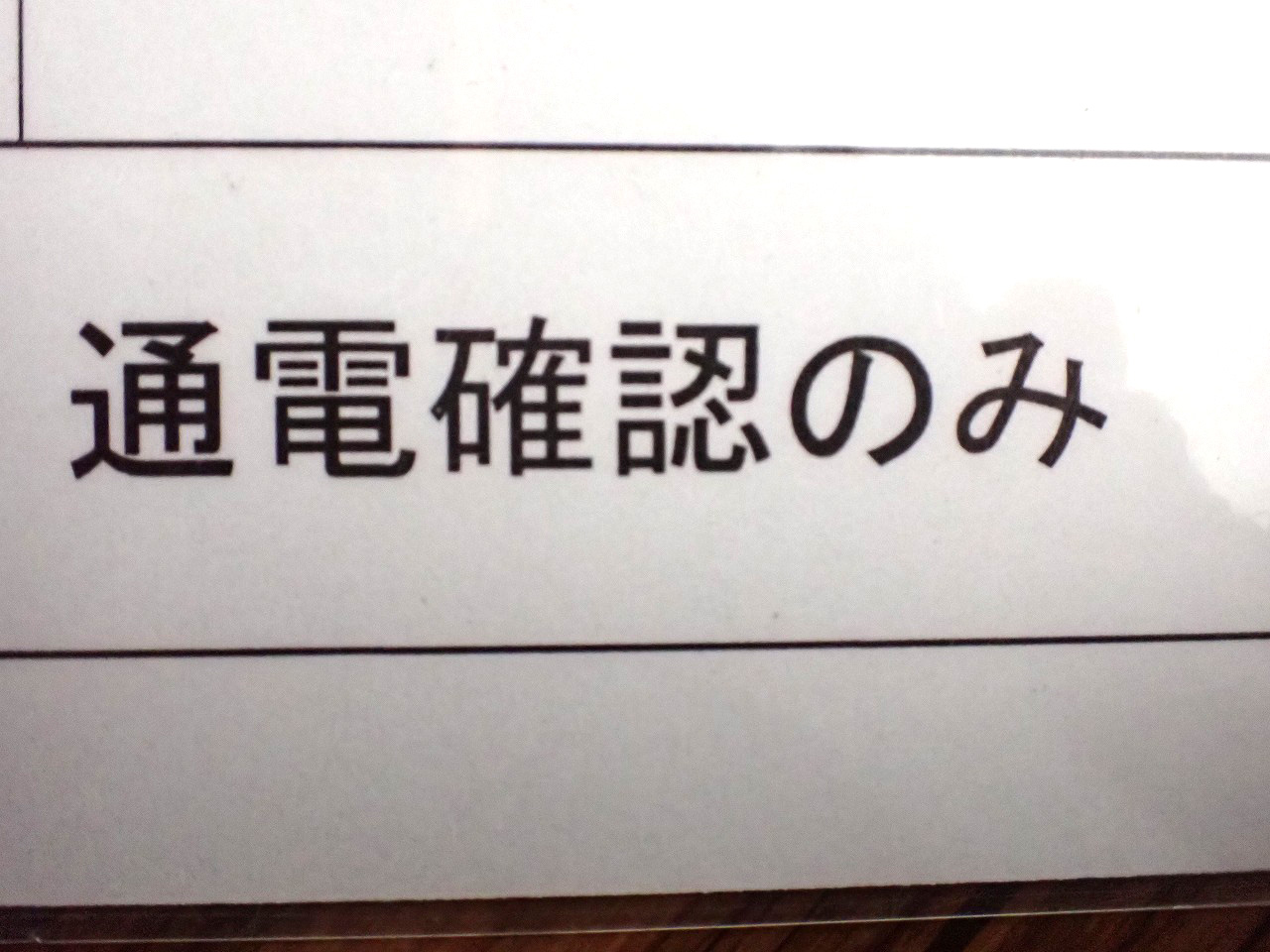 タイムボーイ7
