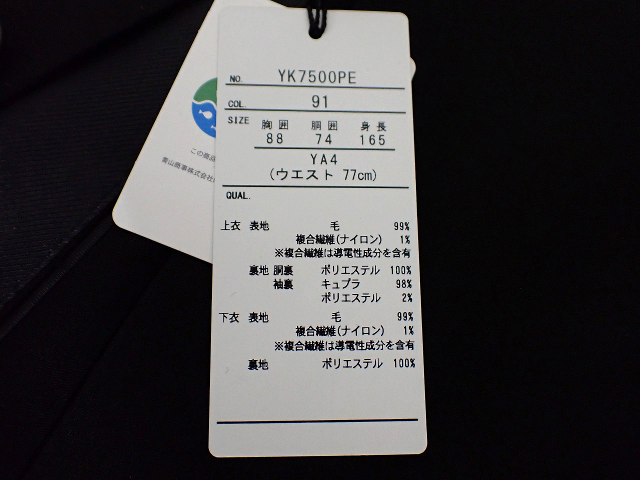 AOYAMA/洋服の青山