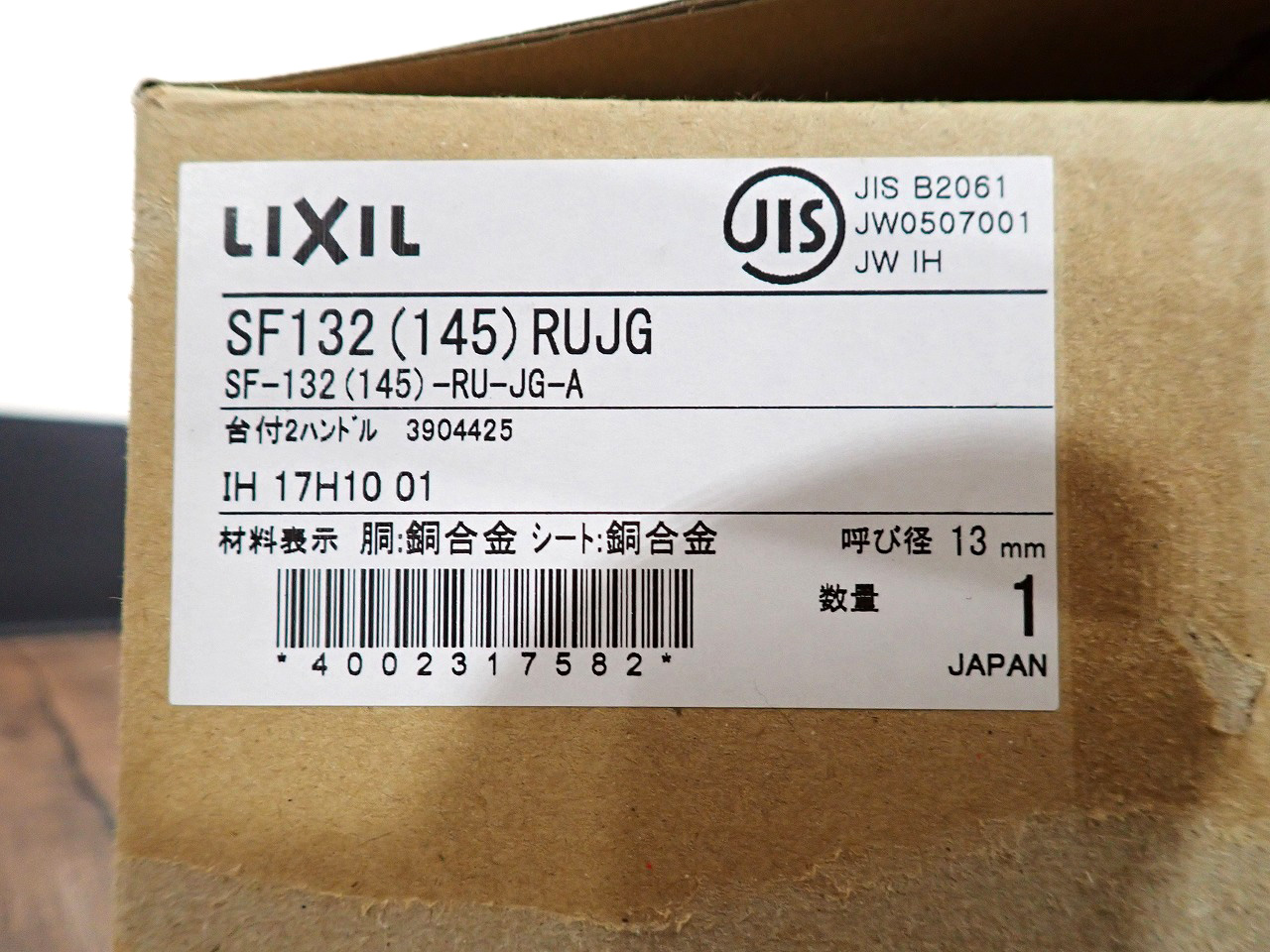 LIXIL/リクシル