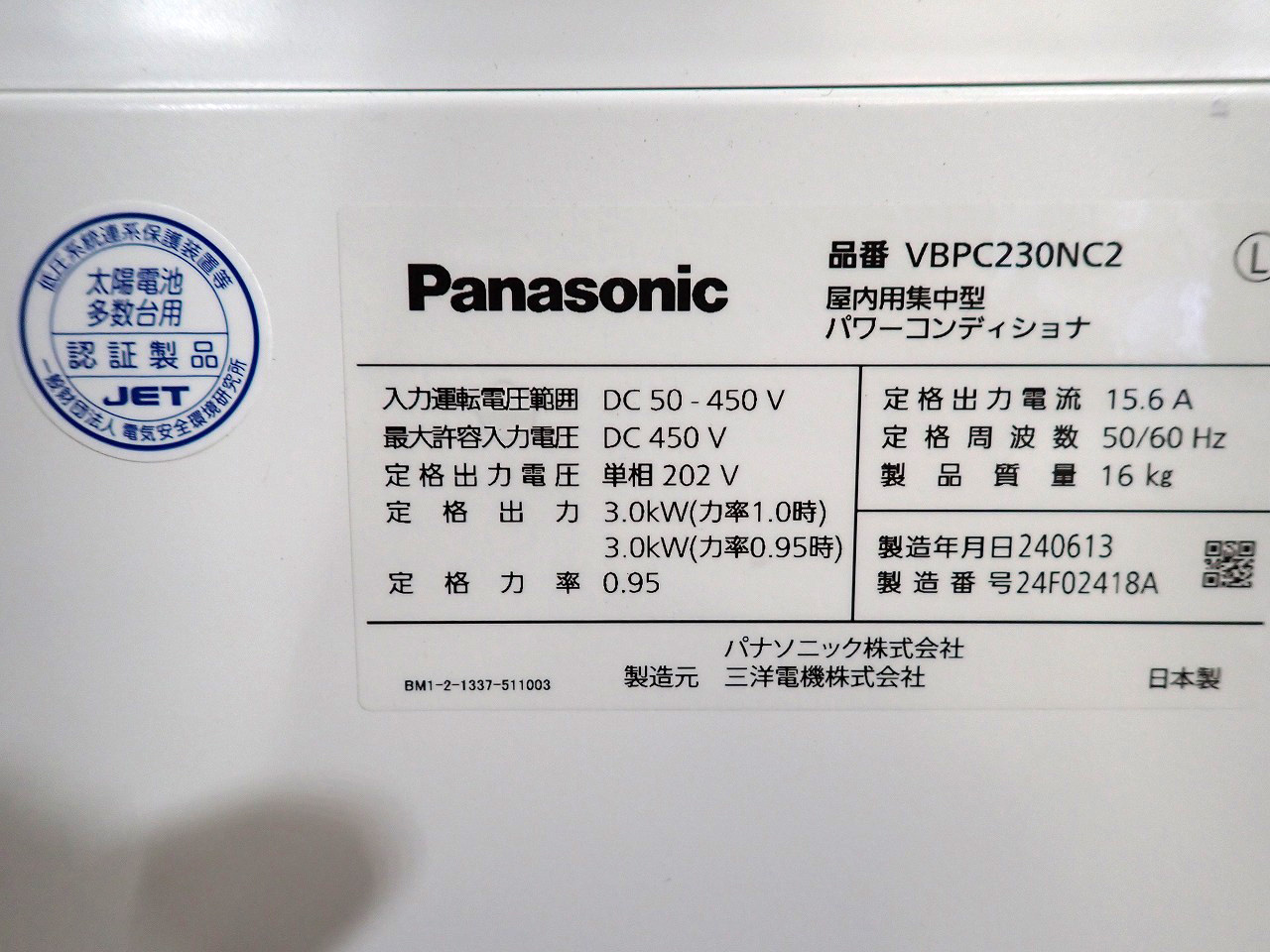 Panasonic/パナソニック