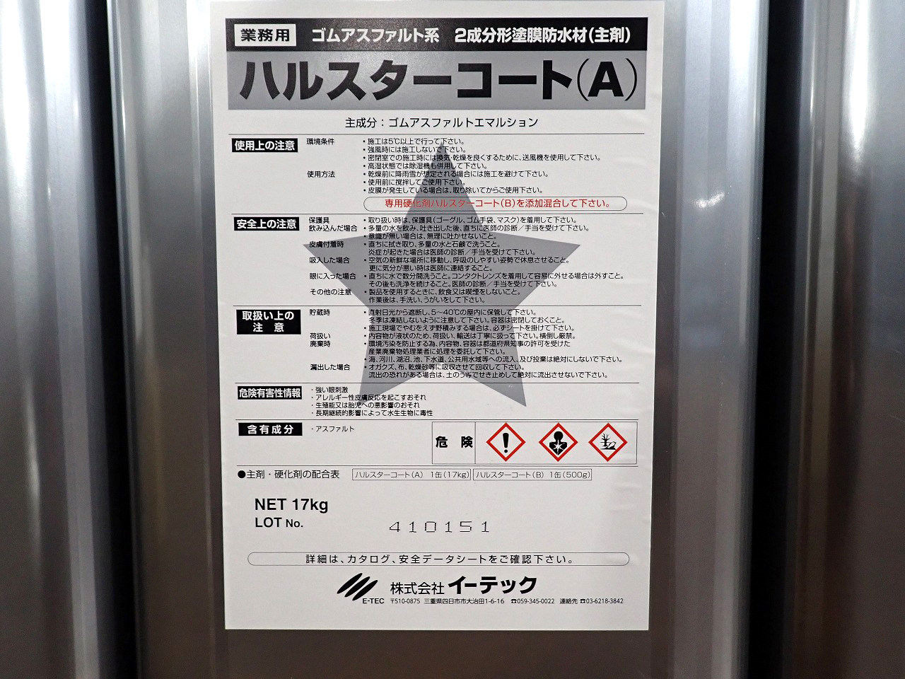 ETEC/イーテック工業