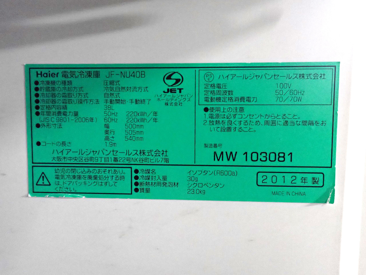 Haier/ハイアール