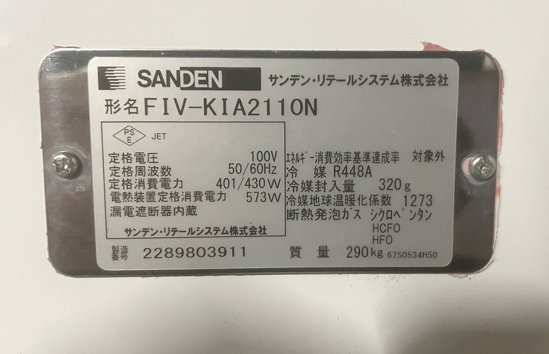 SANDEN/サンデン