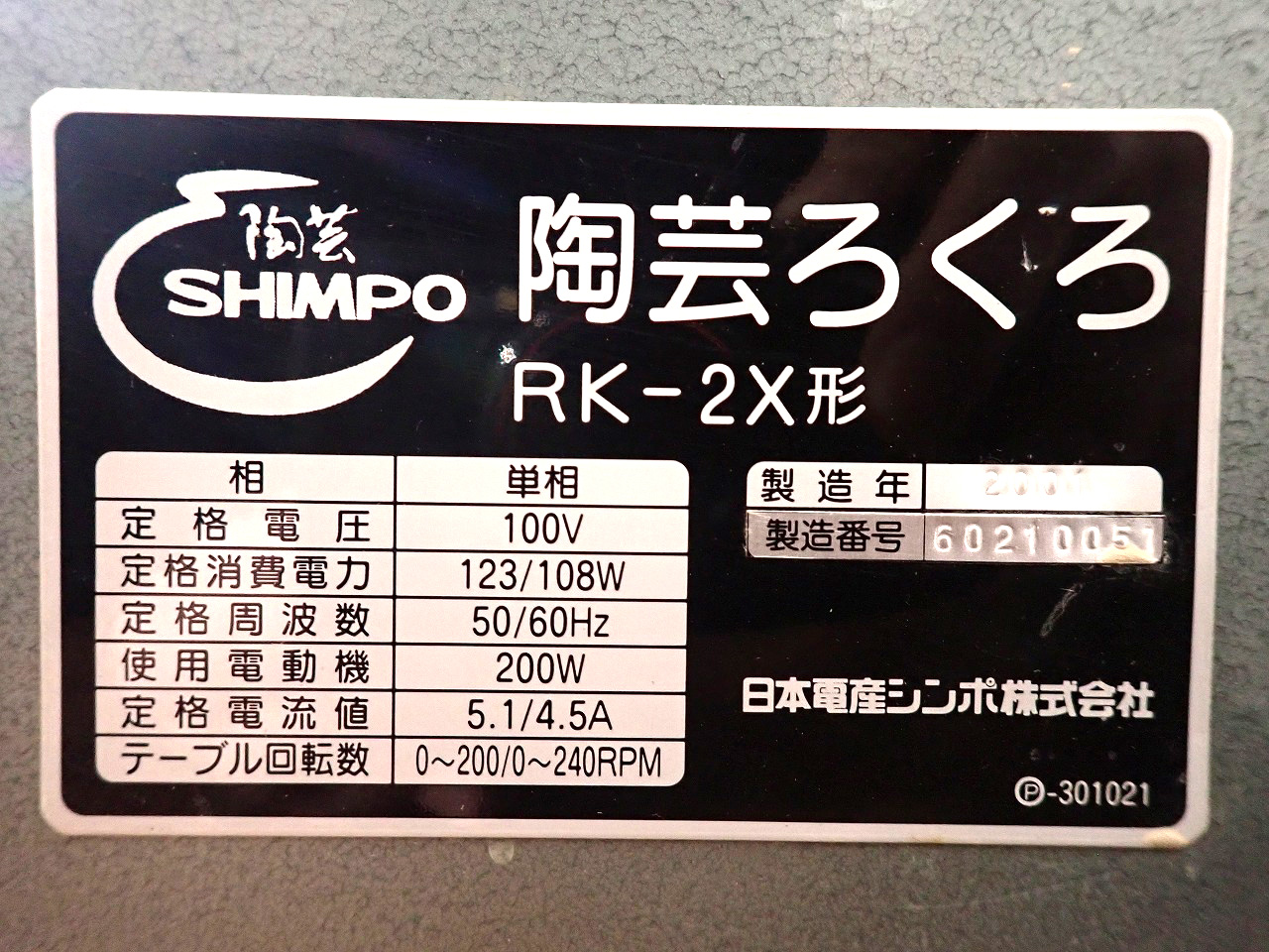 RK-2X