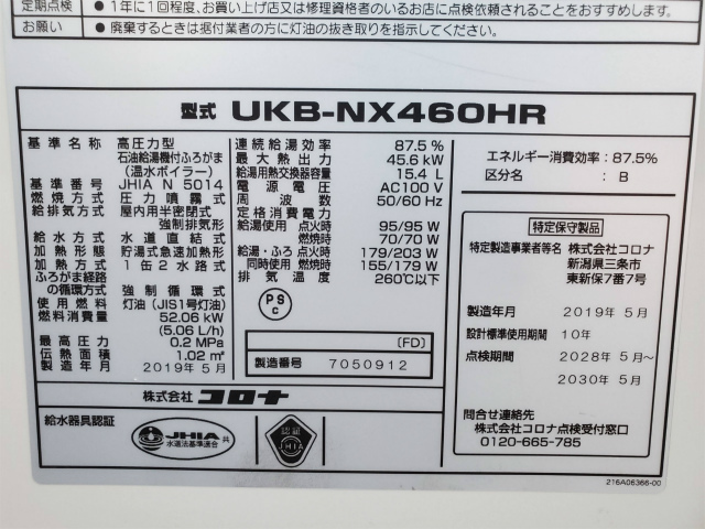 UKB-NX460HR