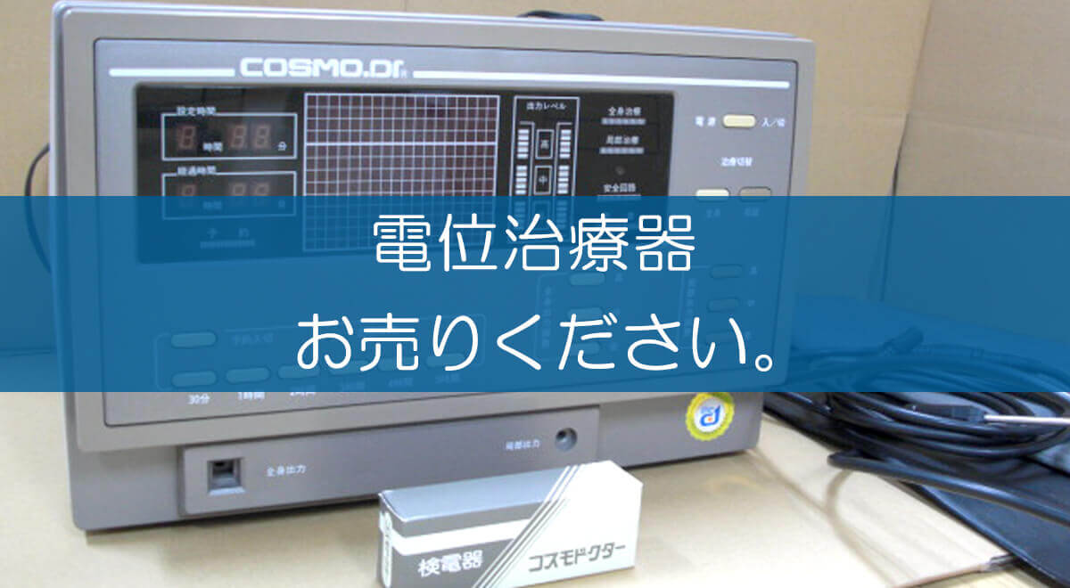 エナジーパワー9000 DX 健康管理機器