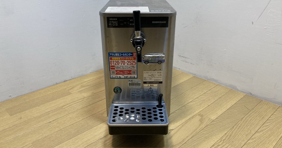 HOSHIZAKI ホシザキ 生ビールディスペンサー ビールサーバー DBF-25SB アサヒビール