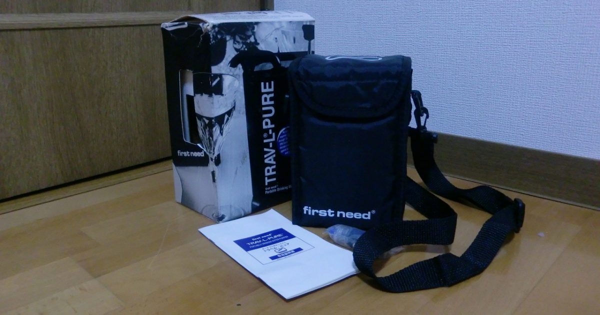 シーガルフォー トラベルピュア 携帯用 災害用 浄水器 first need TRAV-L-PURE