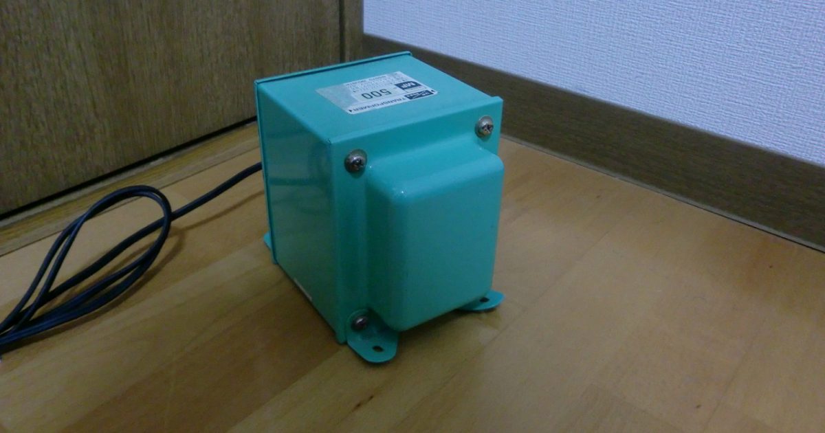 変圧器 日章工業 MF-500 アップダウントランス 500W 100V 220V 昇圧 降圧