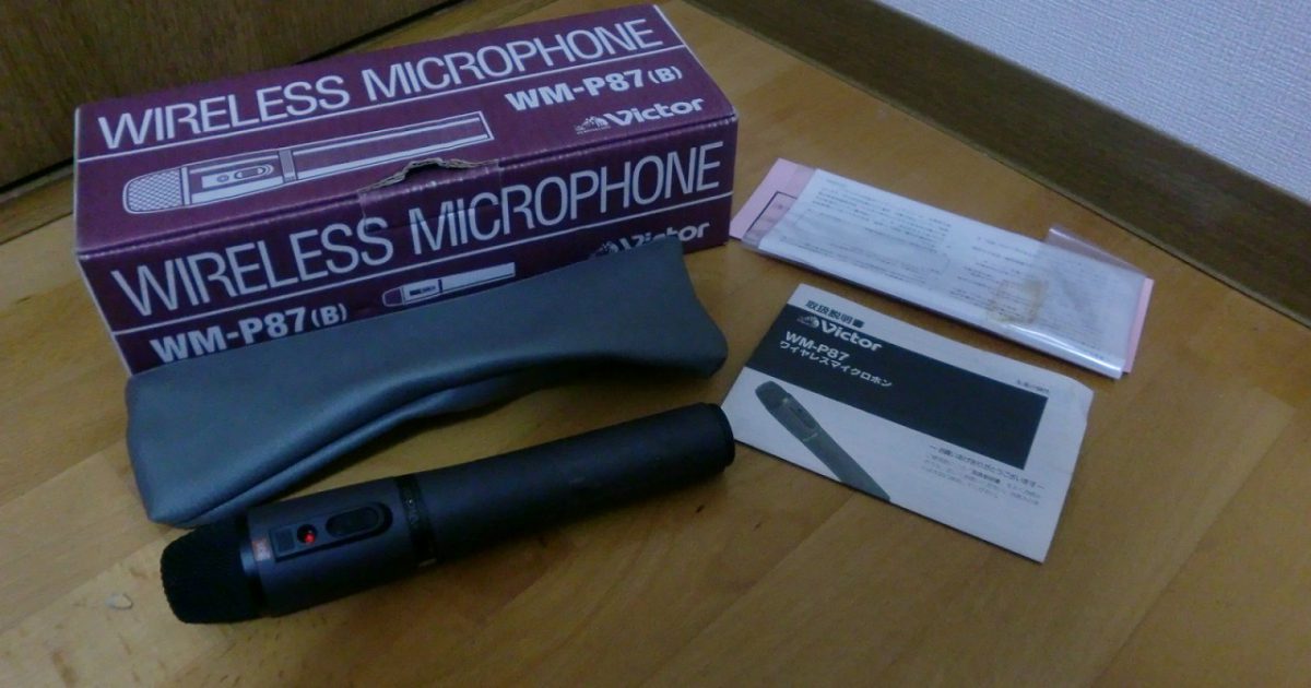 Victor ワイヤレスマイク WM-P87(B) ハンドマイク マイクロフォン
