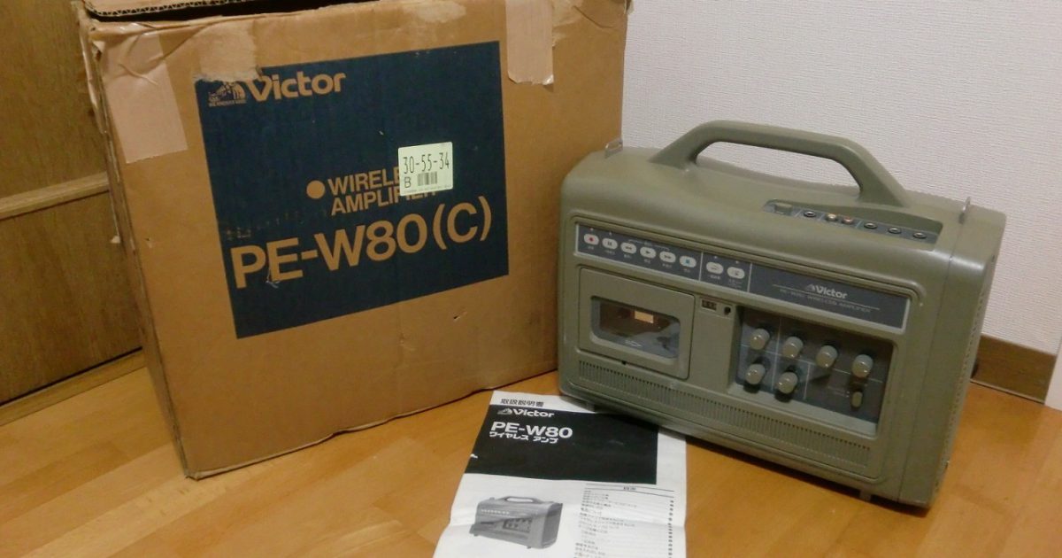 Victor ワイヤレスアンプ PE-W80 ポータブル 電池 100V