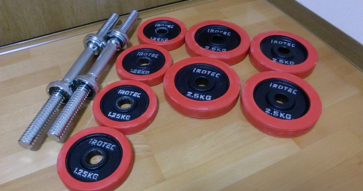 iRotec プレート ラバー付き 2.5kg×4枚 1.25kg×4枚 2.5kg シャフト×2本 ダンベル バーベル 28mm 20kg