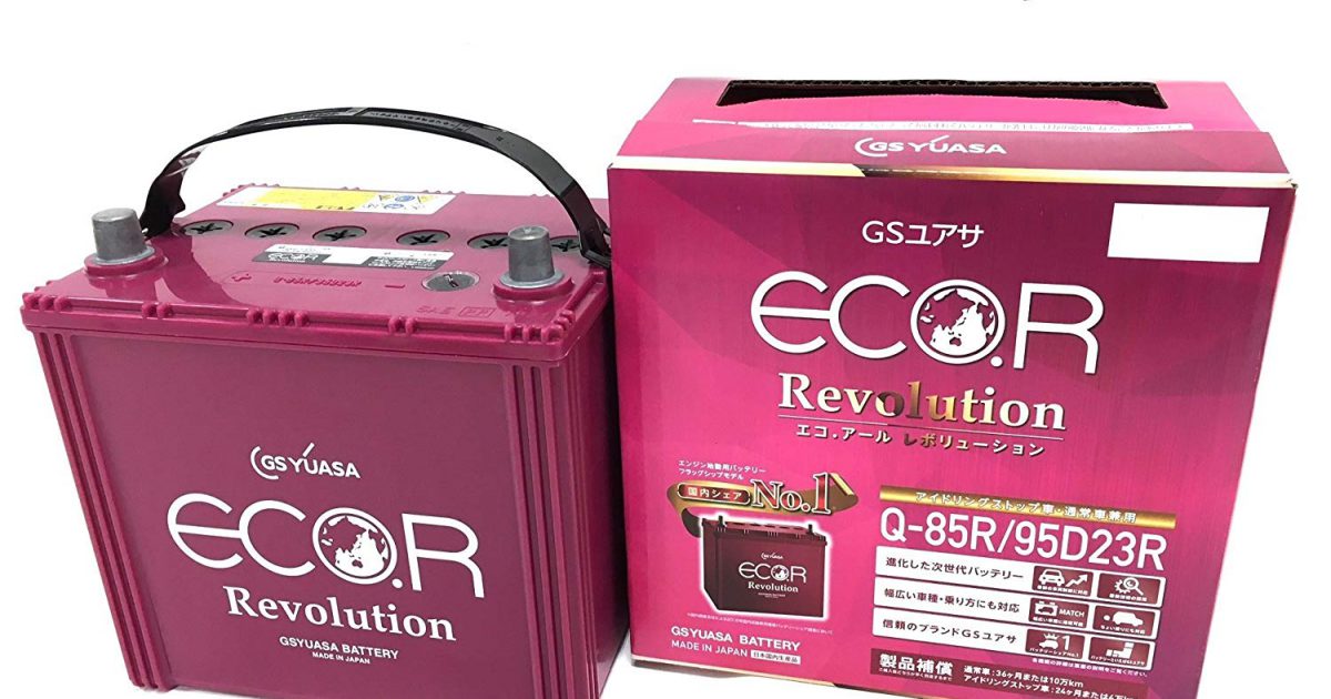 バッテリー GS YUASA ECO.R Revolution ER-Q-85R/95D23R アイドリングストップ車 国産車
