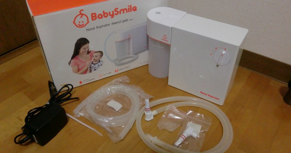 メルシーポット Baby Smile S-502 電動鼻水吸引器 ベイビースマイル