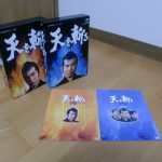 天を斬る DVD-BOX 1 2 セット 全26話 河野寿一 松尾正武 栗塚旭 島田順司 左右田一平 西田良 小田部通麿 香月凉二