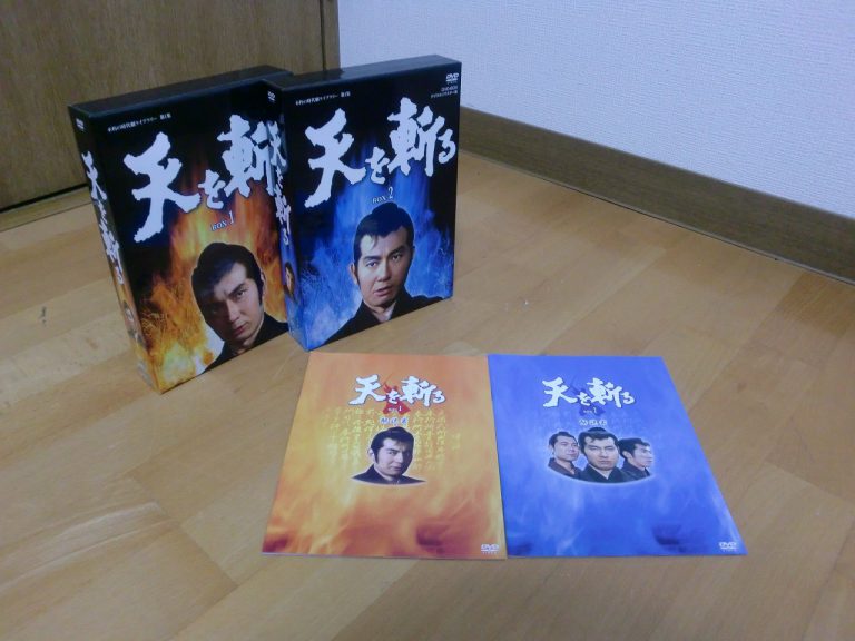 天を斬る DVD-BOX 1 2 セット 全26話 河野寿一 松尾正武 栗塚旭 島田順司 左右田一平 西田良 小田部通麿 香月凉二