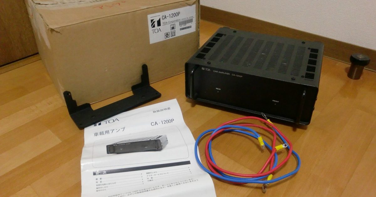 TOA 車載用 アンプ CA-1200P 選挙カー 街宣車 12V CAR AMPLIFIER