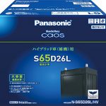 Panasonic カオス S65D26L HV カーバッテリー ハイブリッド パナソニック 国産車