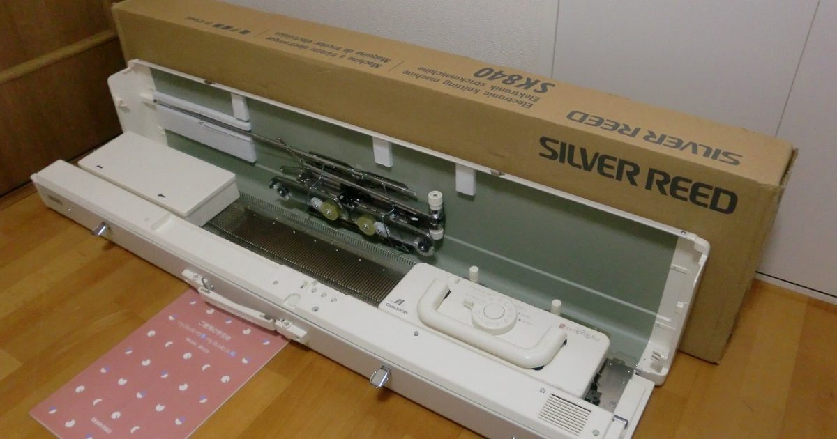 編み機 SILVER REED SK840 シルバー精工 my studio 4.5 EL シルバー 