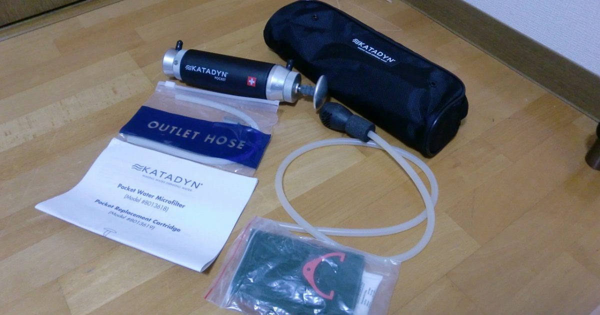 浄水器 KATADYN Pocket Micro Filter カタダイン セラミック アウトドア 災害用 スイス