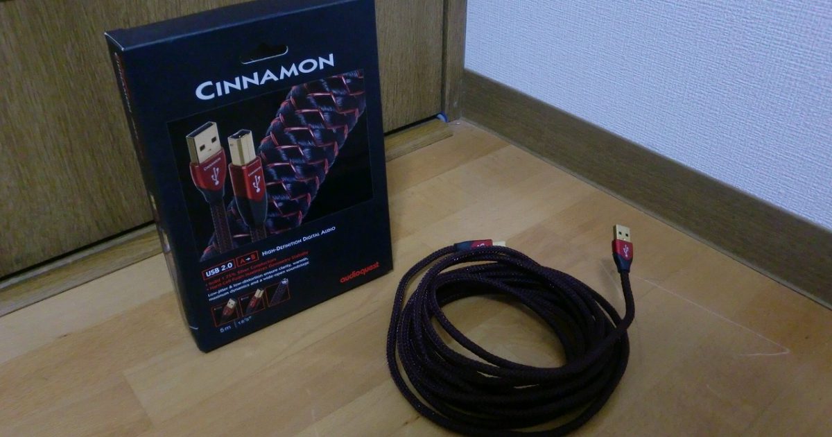 USBケーブル AudioQuest Cinnamon USB 2.0 A→B 5m シナモン オーディオクエスト シルバーコーティング