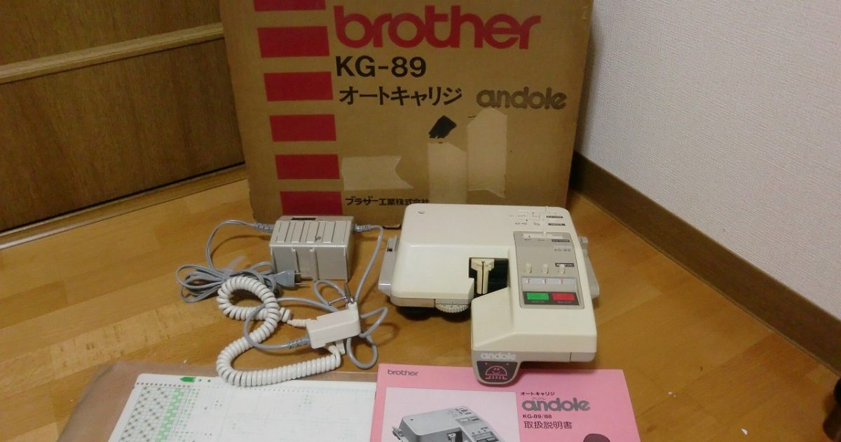 オートキャリジ BROTHER ANDOLE KG89 ブラザー アンドレ 編み機 編機 ハンドクラフト 手工芸 説明書付き - リサイクル