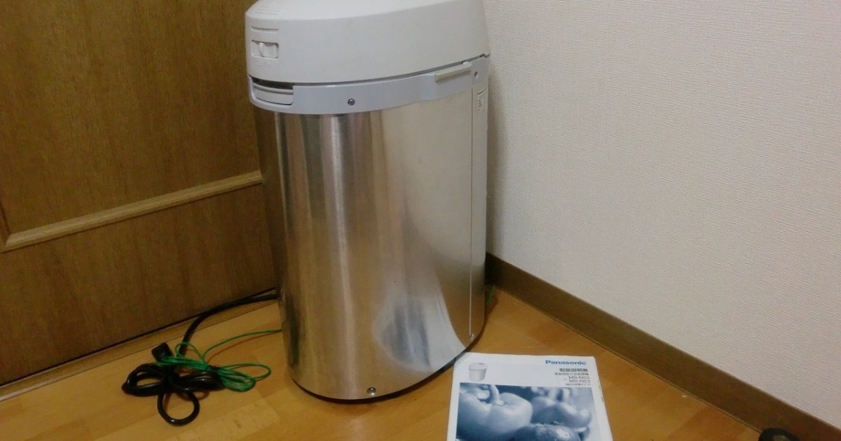 生ごみリサイクラー Panasonic MS-N53 パナソニック 生ごみ処理機 家庭用 温風乾燥式 6L