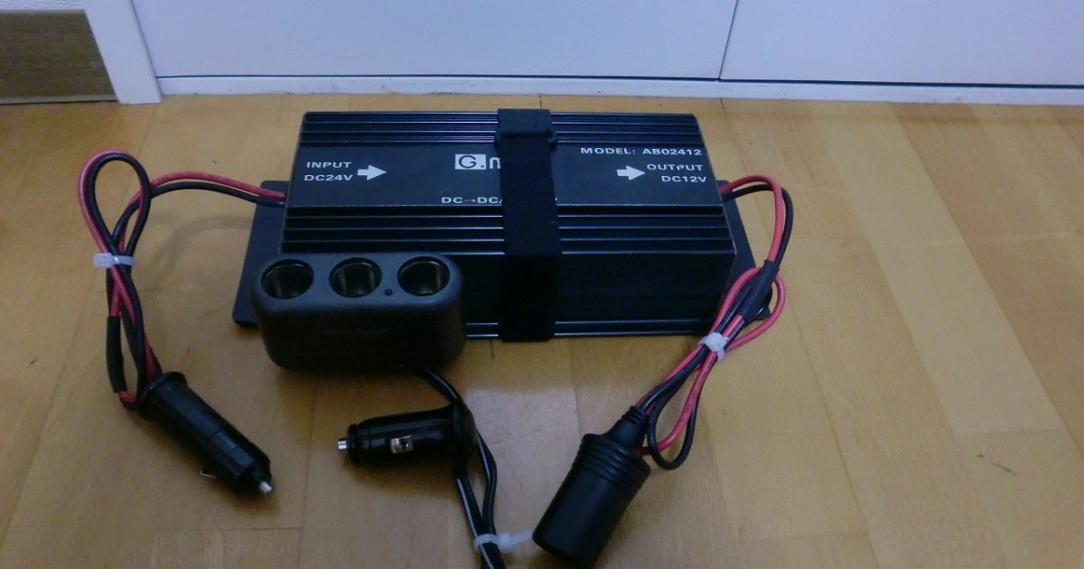 G.man AB02412 デコデコ コンバーター 変換器 INPUT DC24 OUTPUT DC12V シガーソケット