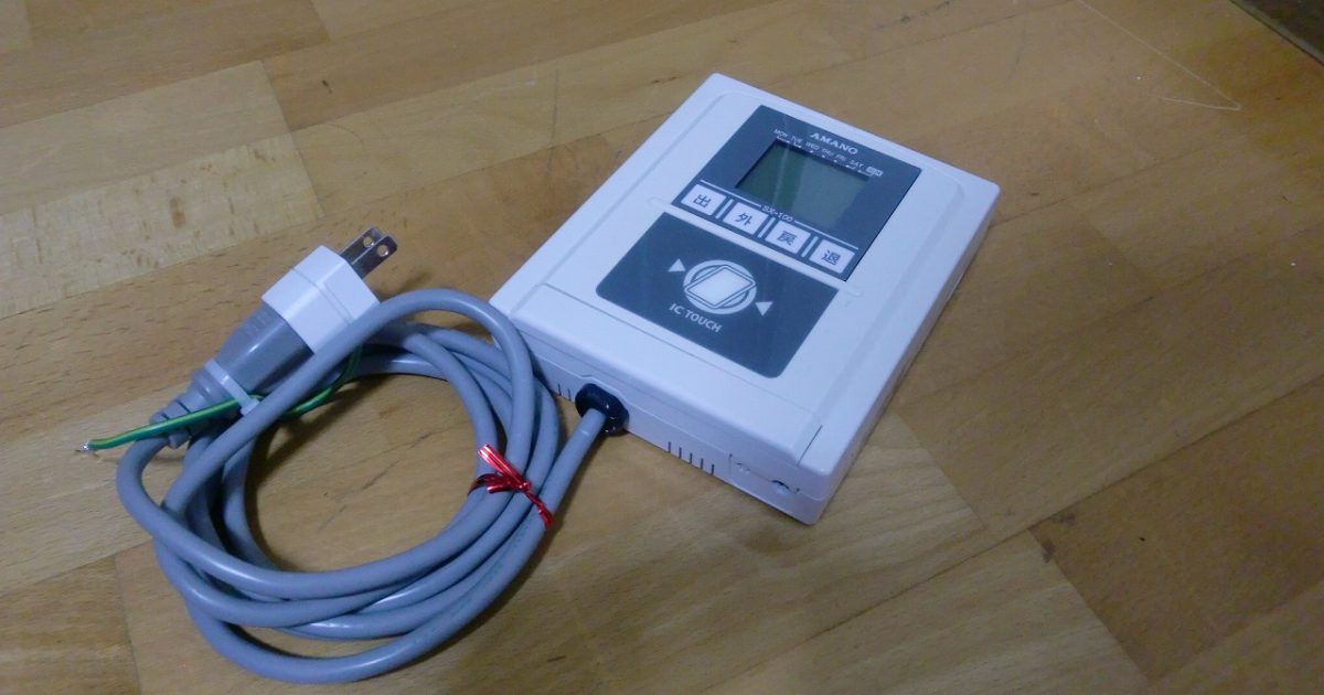タイムレコーダー AMANO SX-100AA-L 就業ターミナル ICカード IDカード 勤怠管理 アマノ