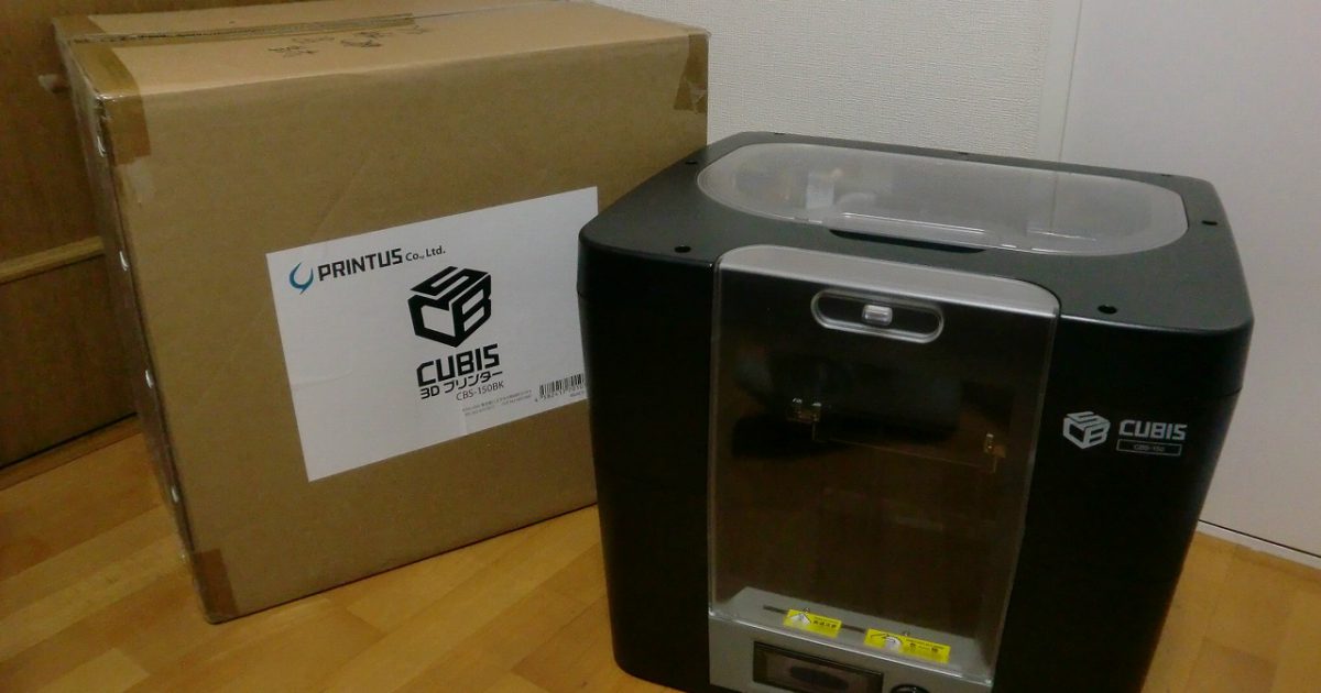 3Dプリンタ CUBIS CBS-150 キュービス 1.5 USB付き