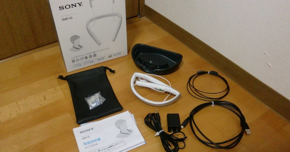 集音器 SONY SMR-10 ソニー 首かけ集音器 補聴器 ワイヤレス充電式 ホワイト