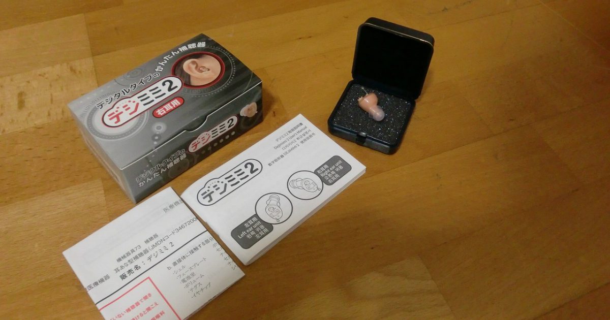 補聴器 耳穴式 SIEMENS デジミミ2 Digi-Mimi 2 右耳