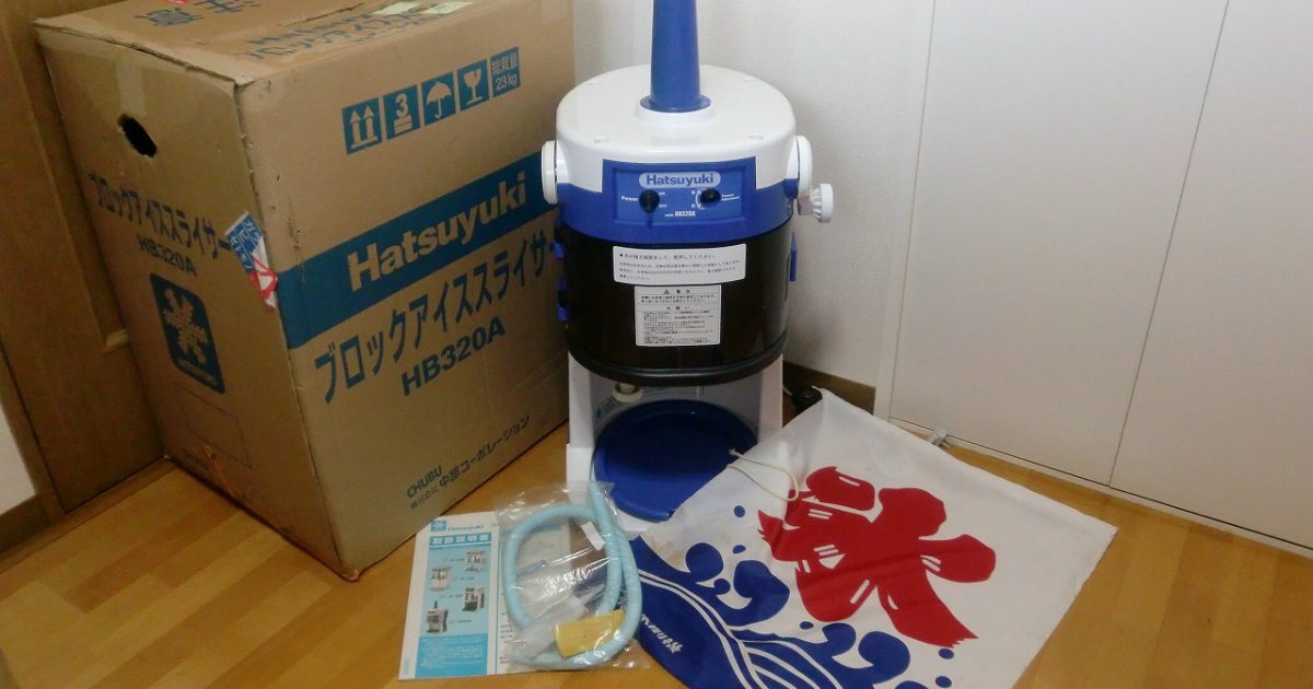 ブロックアイススライサー CHUBU HB320A 中部コーポレーション 初雪 かき氷機 業務用