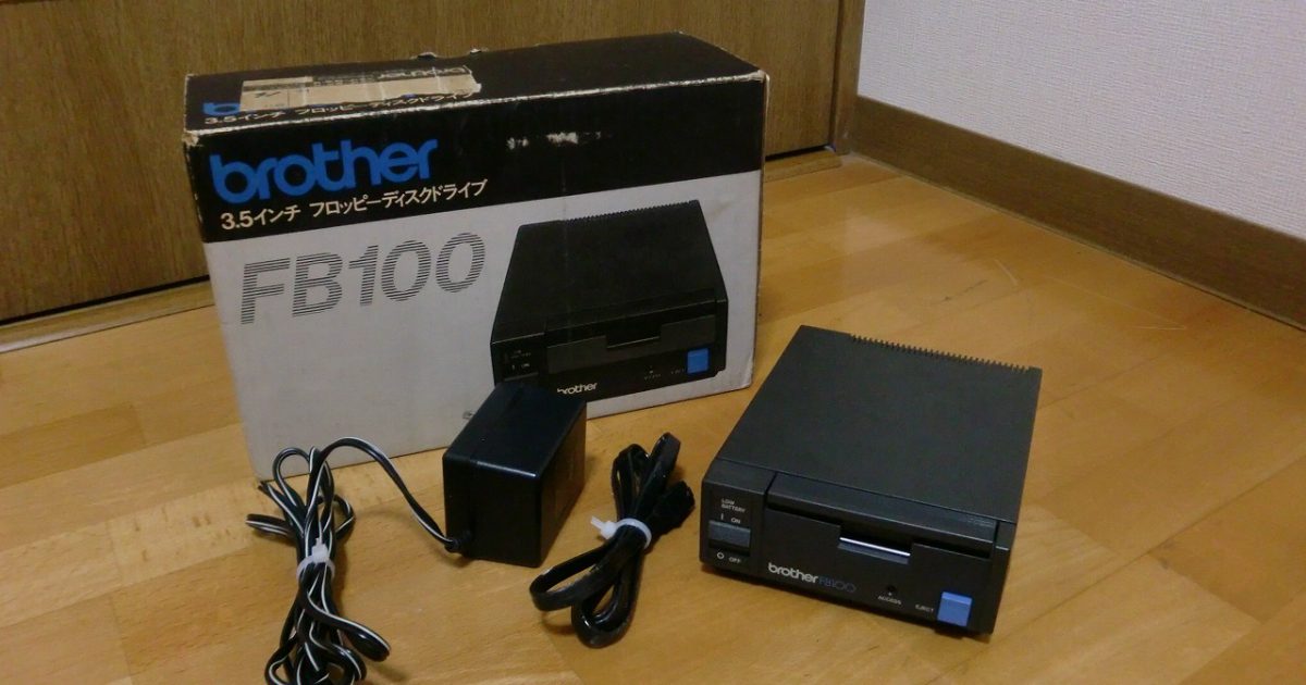 フロッピーディスクドライブ brother FB100 FB-100KH 電子編機専用 3.5インチ ブラザー 編み機