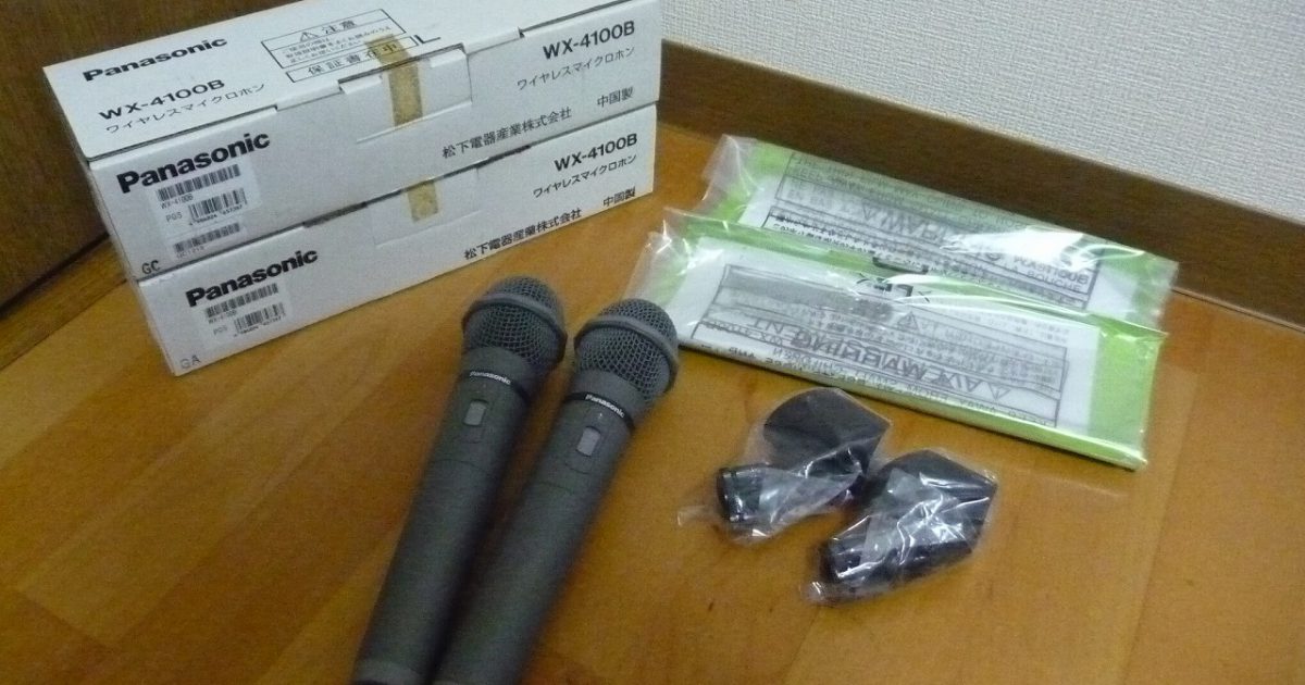 ワイヤレスマイク Panasonic WX-4100B パナソニック 800 MHz帯 PLL マイクロホン 2本セット