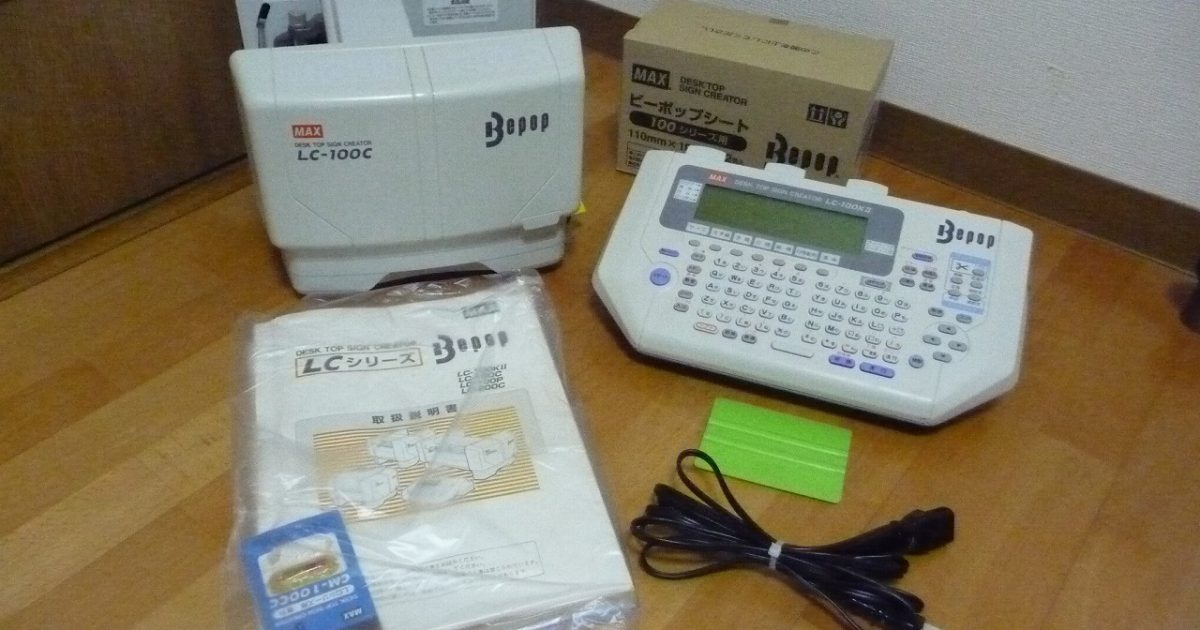カッティングマシン MAX LC-100C LC-100KII ビーポップシート LCシリーズ BEPOP マックス