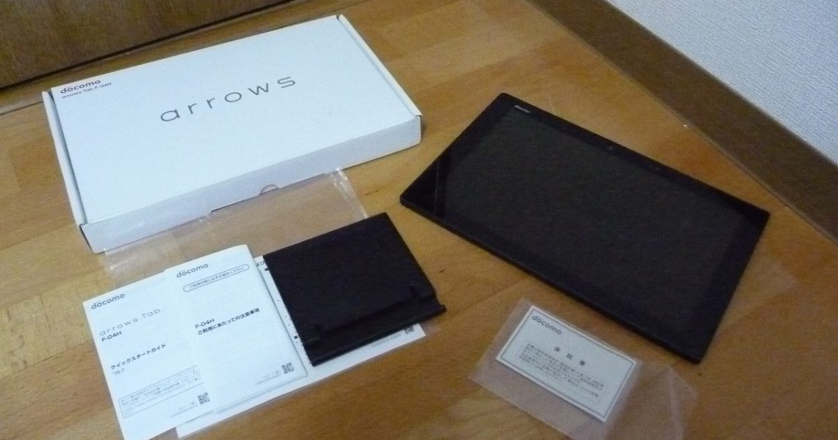 タブレット FUJITSU arrows Tab F-04H Black 富士通 アローズ タブ ブラック 判定〇 Android アンドロイド grip edge