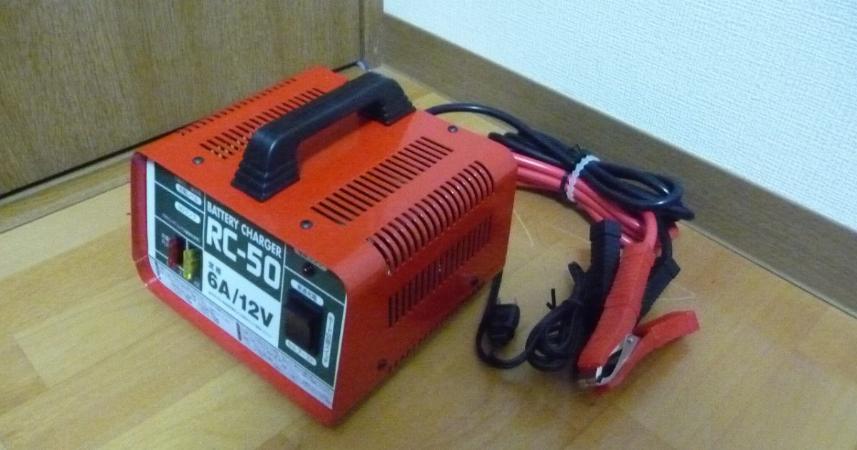 バッテリー充電器 Meltec RC-50 AC100V 50/60Hz DC12V / 6A MAX30A 大自工業 メルテック バッテリーチャージャー