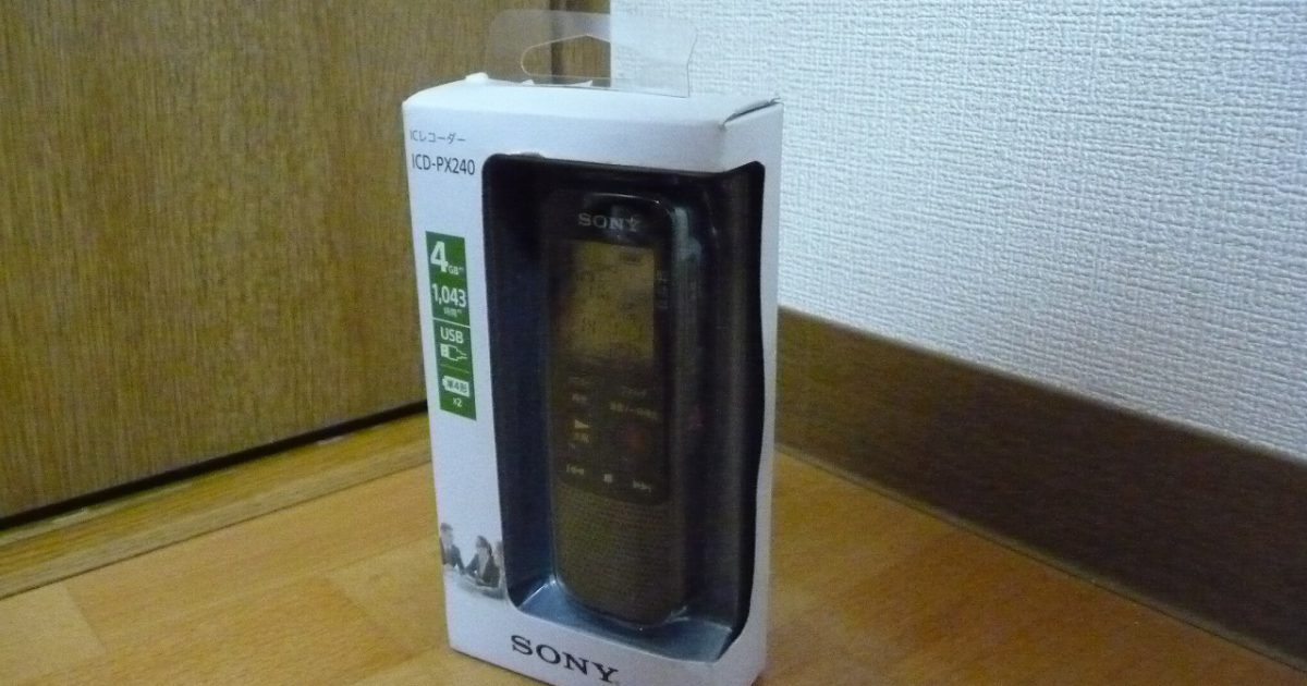 ICレコーダー SONY ICD-PX240 ソニー 4GB 単4電池 MP3 録音 最大1043時間 USB