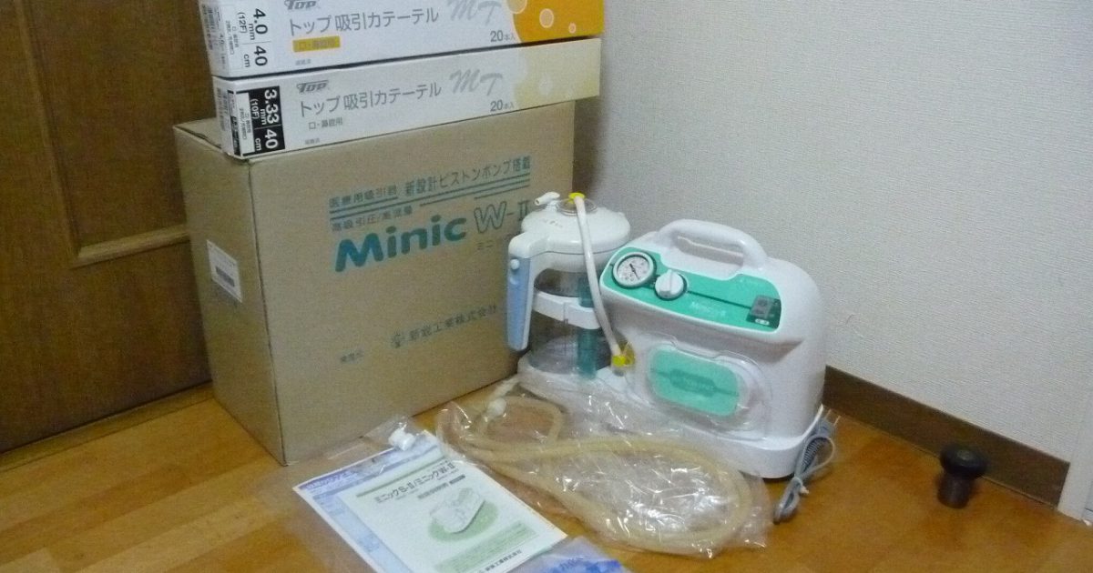 吸引器 新鋭工業 ミニックW-II SHINEI MW2-1400 ポータブル 電動式可搬型 トップ吸引カテーテル 説明書 元箱など付属