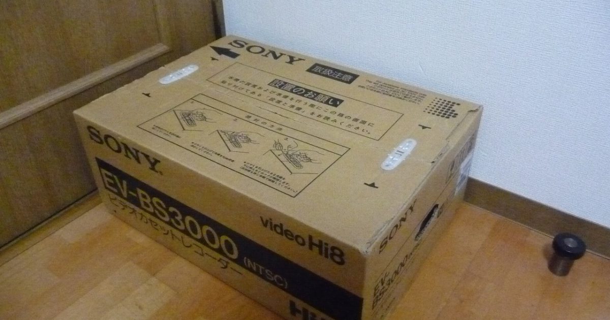 Hi8ビデオデッキ SONY EV-BS3000 ソニー ハイエイト 未開封 ハイクオリティーシステム カセット