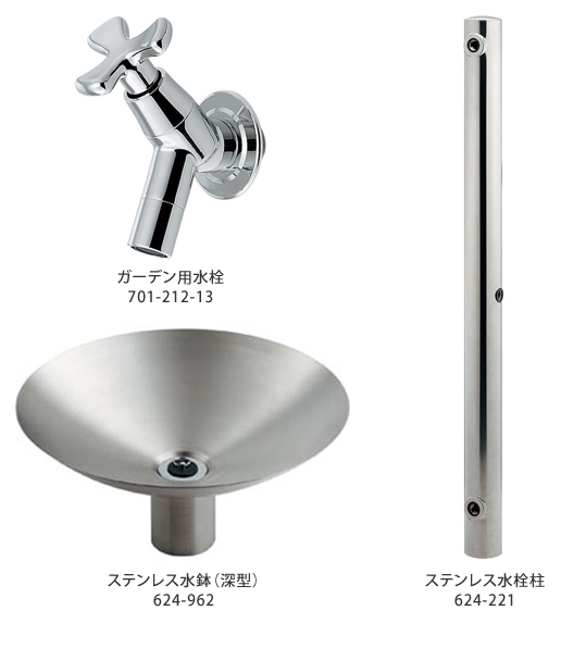 ステンレス 立水栓 水鉢 KAKUDAI 624-962 624-221 カクダイ 深型 水栓柱 庭園