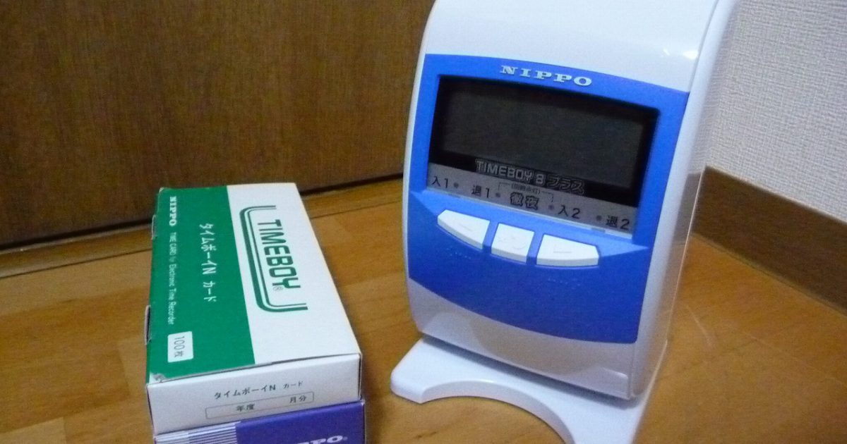 タイムレコーダー NIPPO TIMEBOY 8 プラス ニッポー タイムボーイ 液晶デジタル 最大50人 タイムカード付属