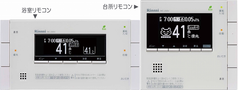 マルチリモコン Rinnai MBC-200VC リンナイ 浴室 台所 BC-200VC MC-200VC インターホン BGM 風呂 給湯器