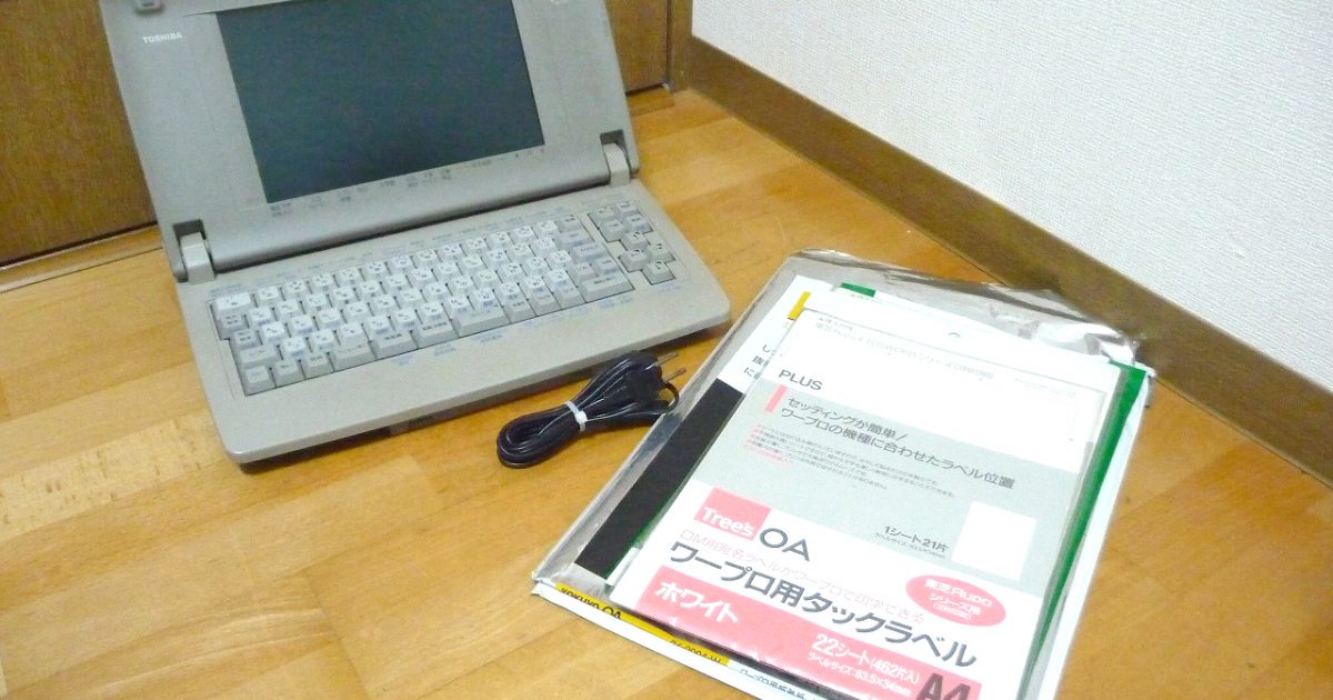 ワープロ TOSHIBA Rupo Qual JW-F580 東芝 ルポ ワードプロセッサー おまけ付き
