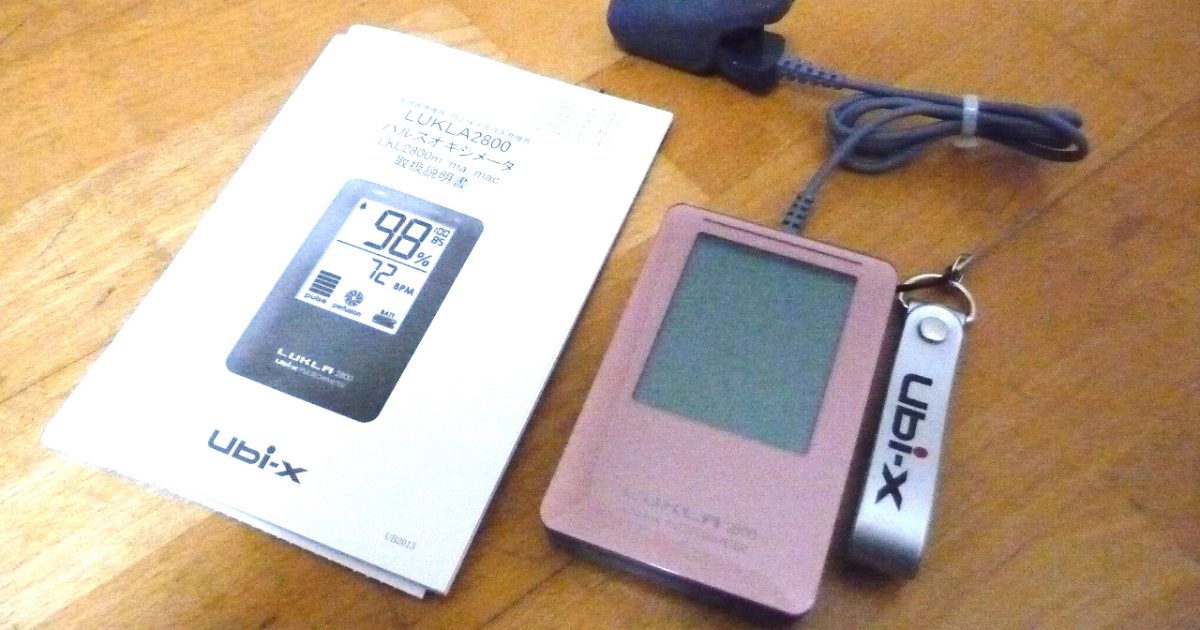 パルスオキシメーター Ubi-x LUKLA2800 LKL2800m ユビックス SpO2値 信頼の国産