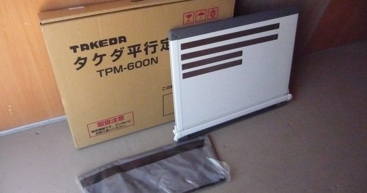 製図板 TAKEDA TPM-600N タケダ A2 平行定規 マグネット式 キャリング