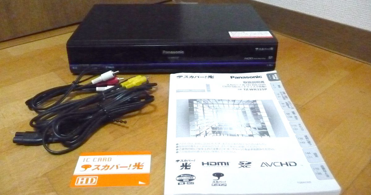 チューナー Panasonic TZ-WR325P パナソニック スカパー プレミアムサービス 光DVR ハードディスク 320GB 内蔵